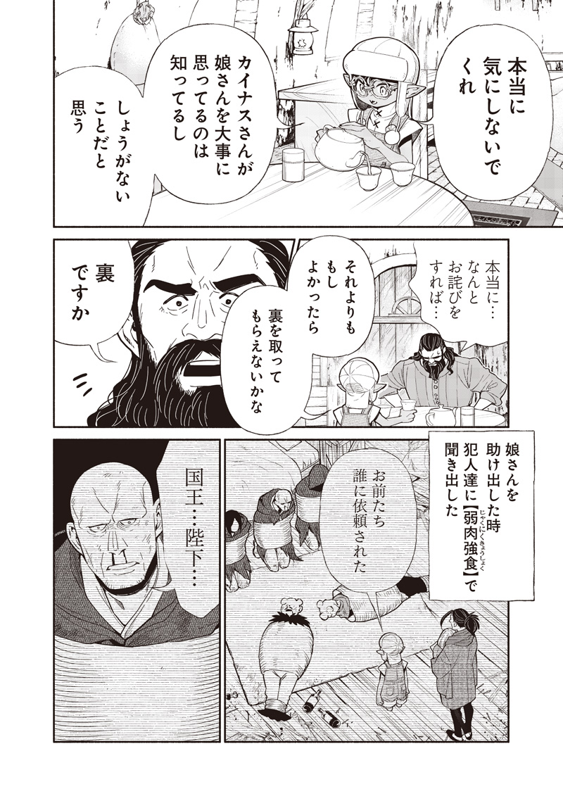 Tensei Goblin da kedo Shitsumon aru? - Chapter 121 - Page 4